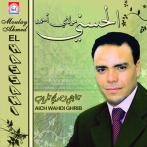 Moulay ahmed el hassani sur yala.fm